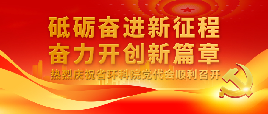 中国共产党完美世界365竞技平台第一次代表大会举行预备会议和主席团第一次会议