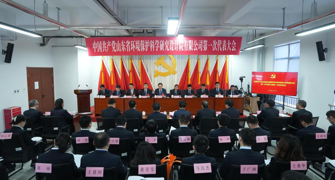 中国共产党完美世界365竞技平台第一次代表大会胜利召开